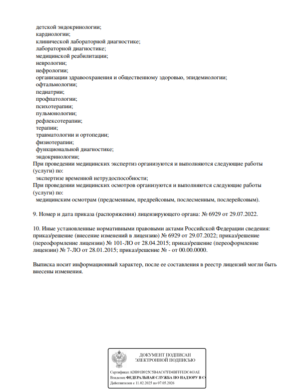 Лицензия 2025 лист3