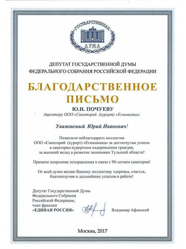 Отдых в Тульской области. Сертификаты